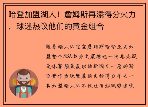 哈登加盟湖人！詹姆斯再添得分火力，球迷热议他们的黄金组合