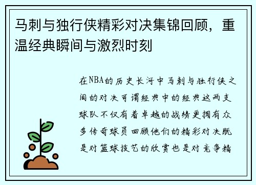 马刺与独行侠精彩对决集锦回顾，重温经典瞬间与激烈时刻